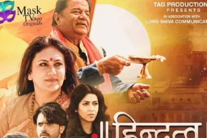 Hindutva Movie Ott Release Date