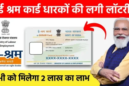 E-Shram Card