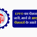 EPFO