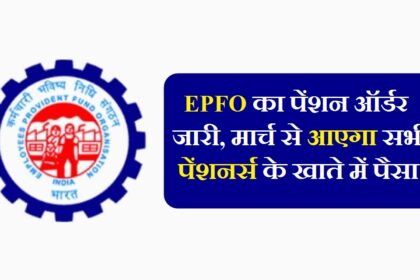 EPFO