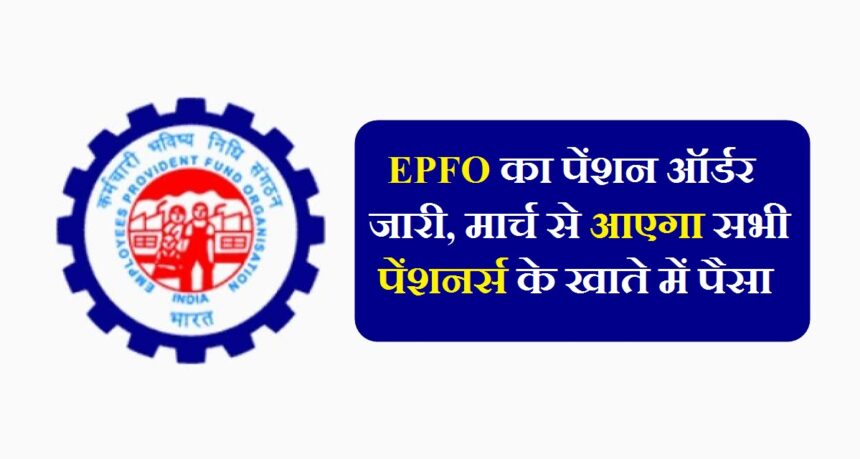 EPFO