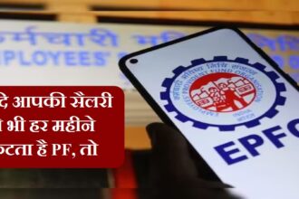 EPFO