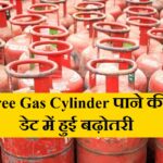 Free Gas Cylinder