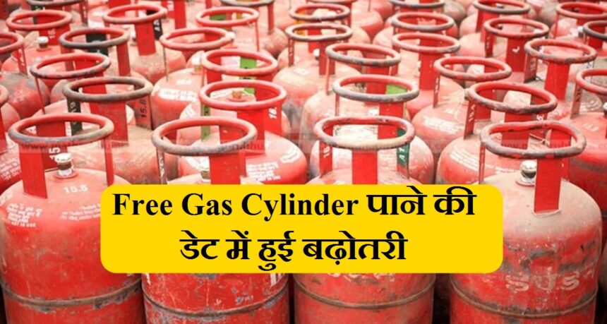 Free Gas Cylinder