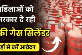 Free Gas Cylinder Yojana