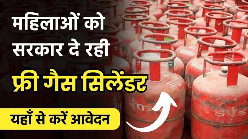 Free Gas Cylinder Yojana