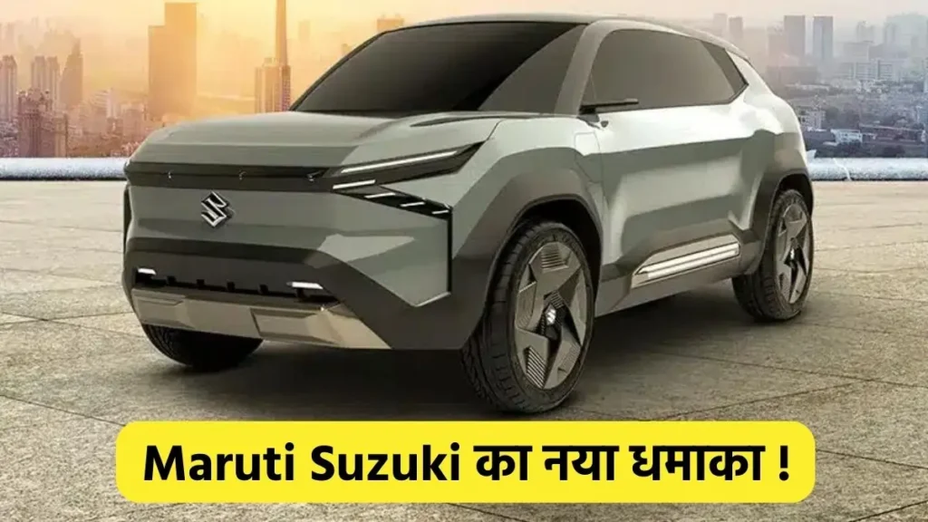 Maruti Suzuki EVX