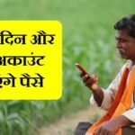 PM Kisan Samman Nidhi Yojana