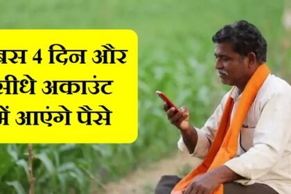 PM Kisan Samman Nidhi Yojana