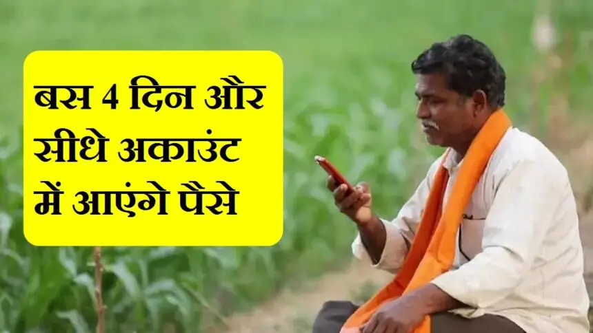 PM Kisan Samman Nidhi Yojana