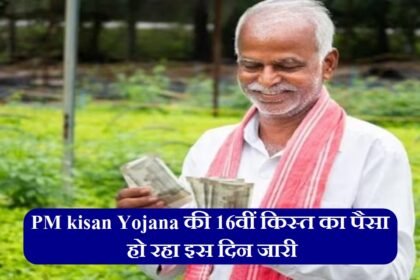 PM kisan Yojana