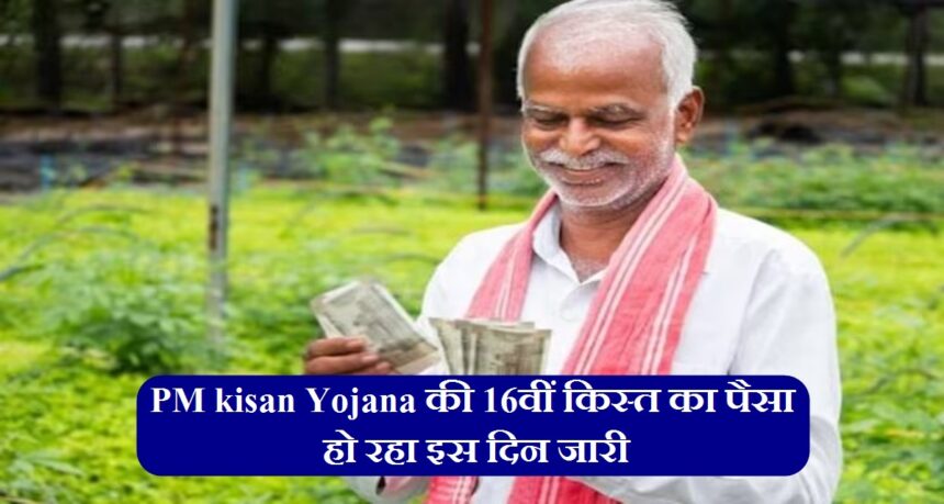 PM kisan Yojana