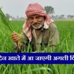 PM Kisan Yojana