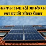 Rooftop Solar Panel