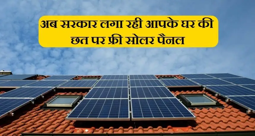 Rooftop Solar Panel