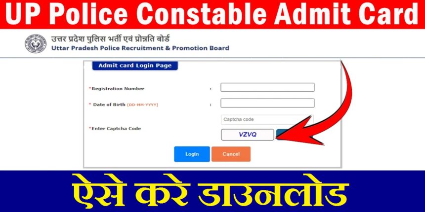 UP Police Constable Admit Card