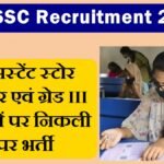 UPSSSC Recruitment 2024