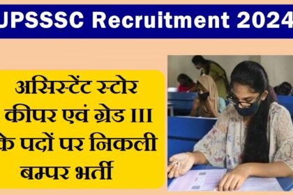 UPSSSC Recruitment 2024