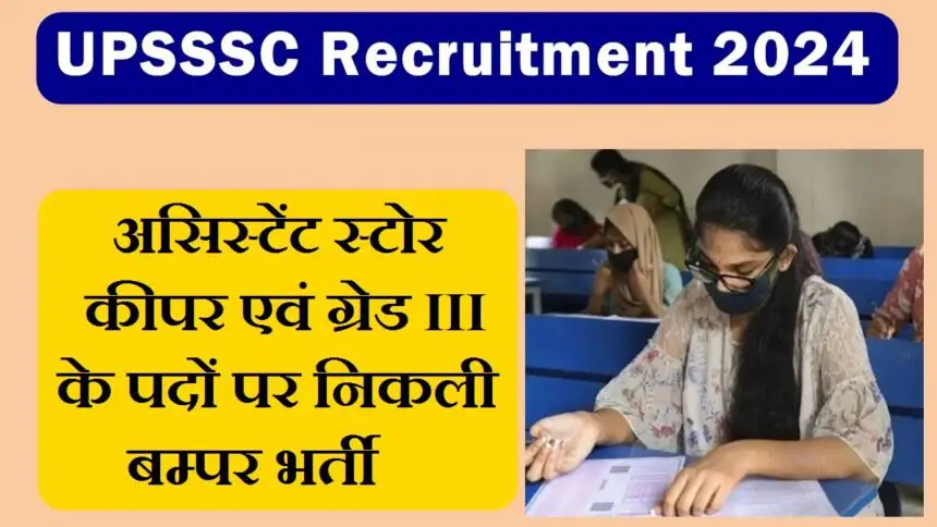 UPSSSC Recruitment 2024