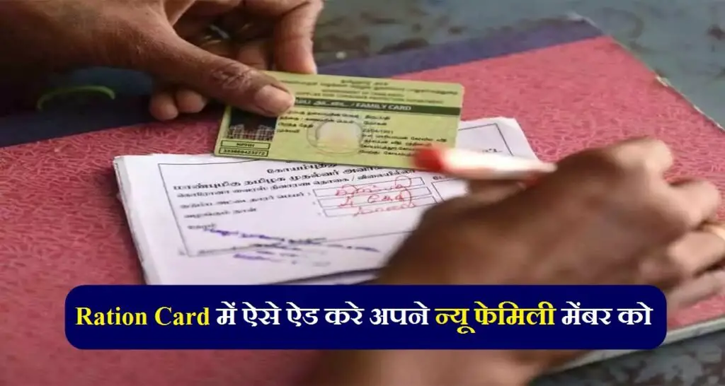 Ration Card