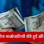 7th Pay Commission