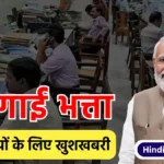 7th Pay Commission, DA Hike, Employees DA Hike, Employees News, Dearness Allowance