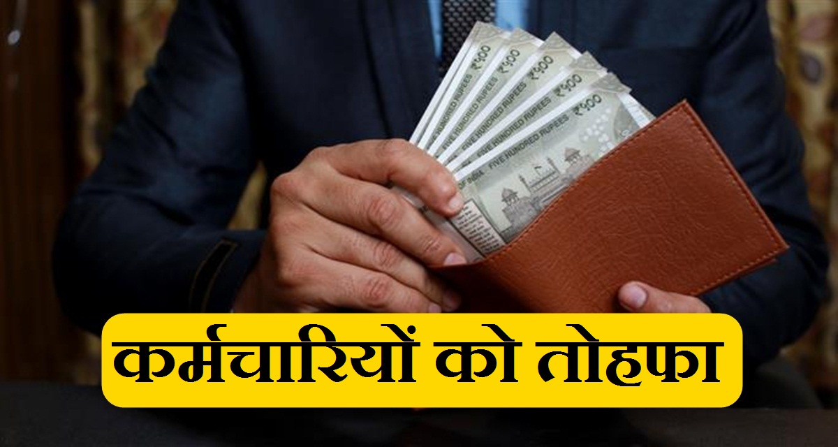 salary hike, वेतनमान , New Pay Scale, Sixth Pay Scale, Employees Salary