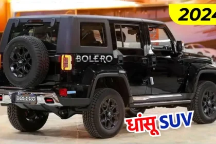 Mahindra bolero new 2024