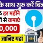 SBI ATM Franchise