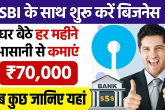 SBI ATM Franchise