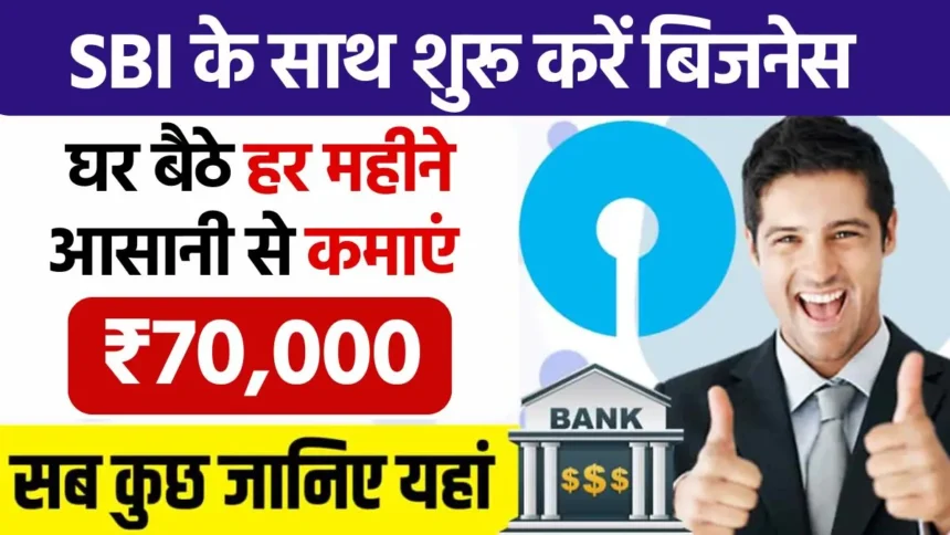 SBI ATM Franchise