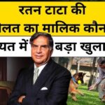 Ratan Tata Will