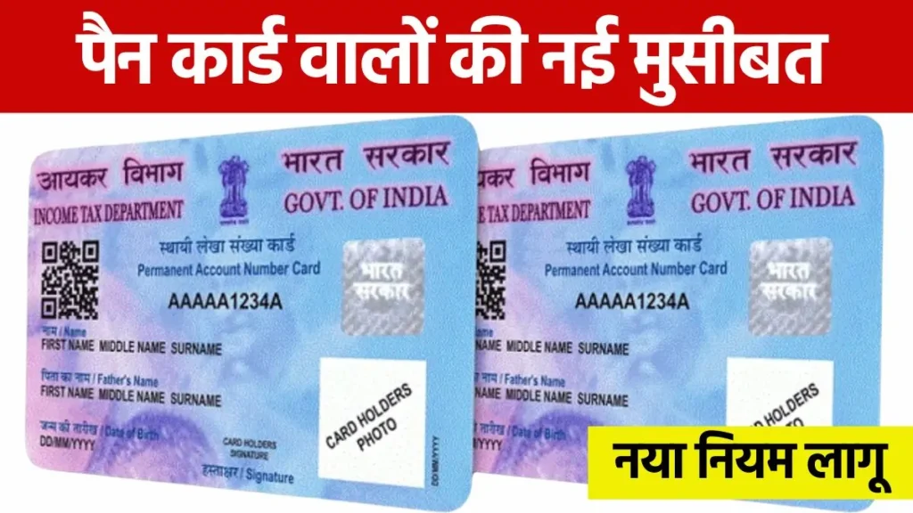 pan card new rule