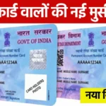 pan card new rule