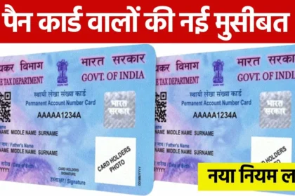 pan card new rule