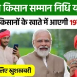 pm kisan yojana