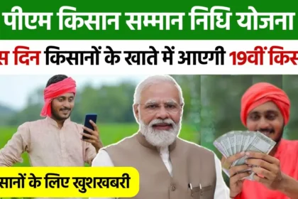 pm kisan yojana