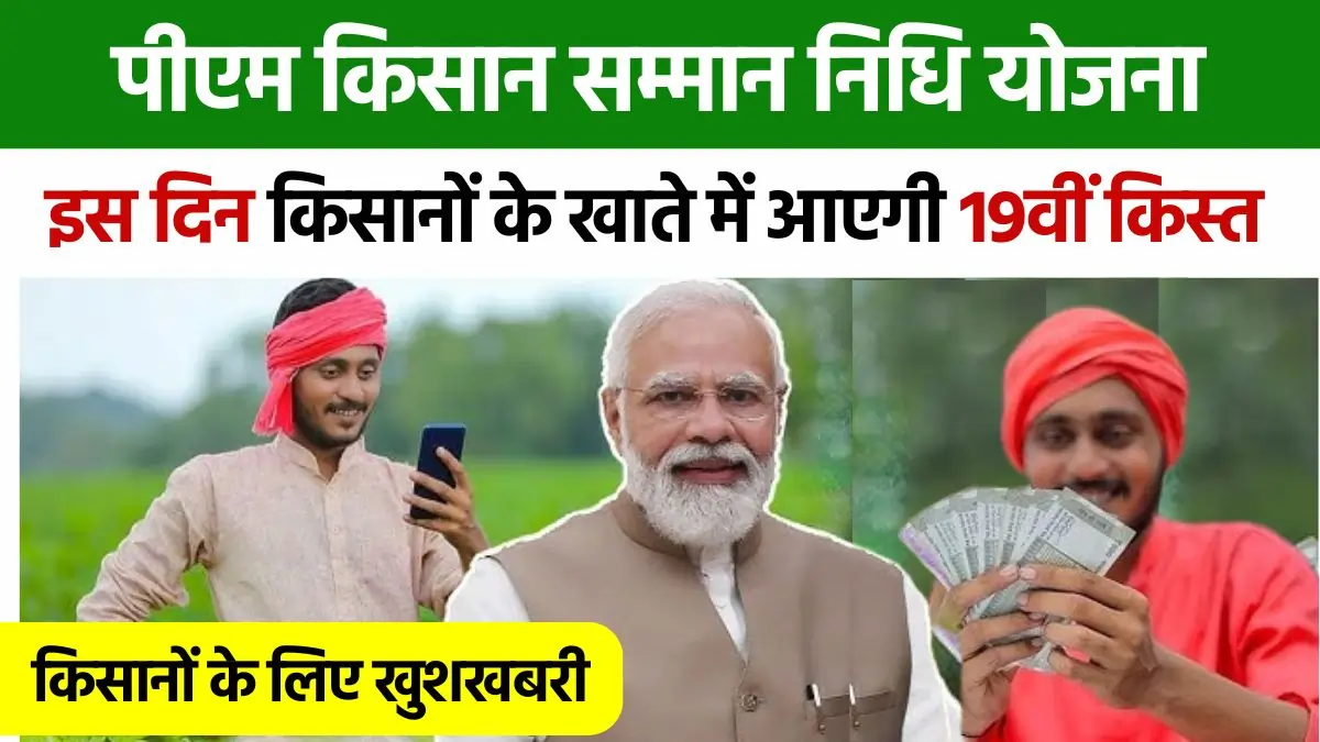 pm kisan yojana