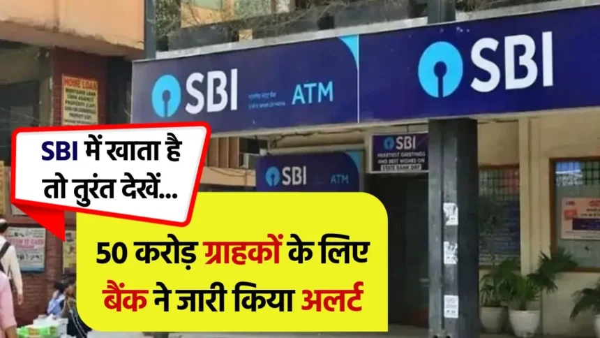 sbi alert