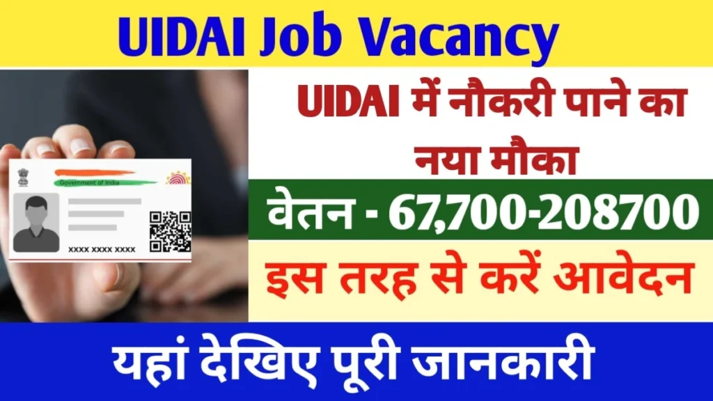 UIDAI Job Vacancy 