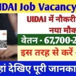 UIDAI Job Vacancy