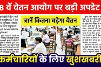 8th Pay Commission