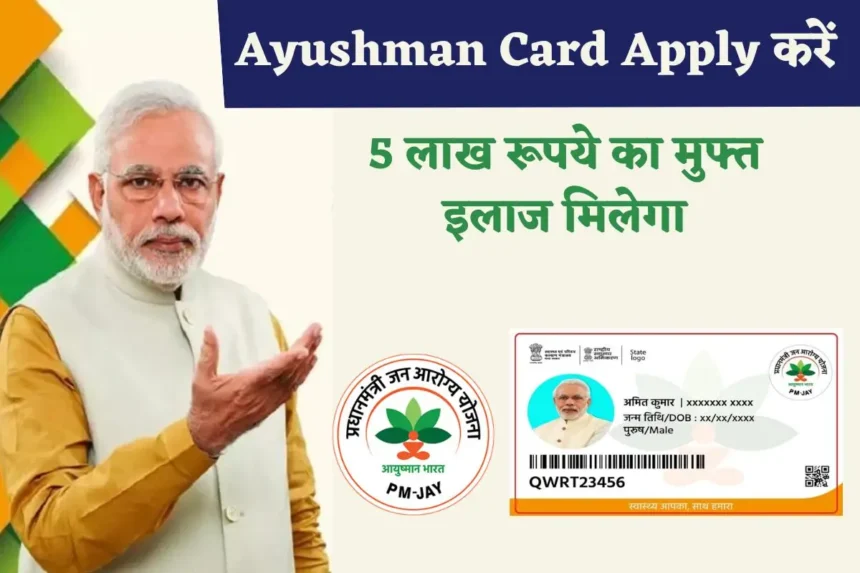 Ayushman Card