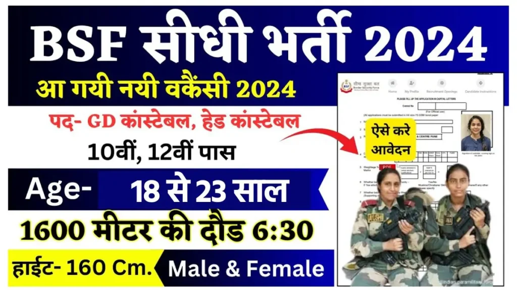 BSF Recruitment 2024