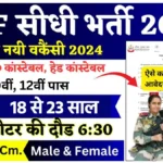 BSF Recruitment 2024