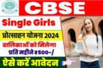 CBSE Single Girl Child Scholarship