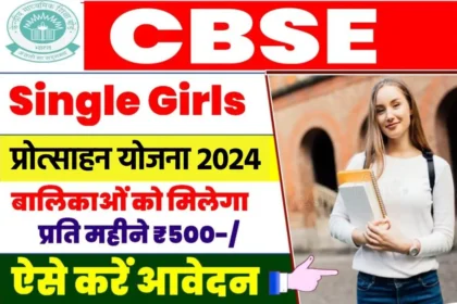 CBSE Single Girl Child Scholarship