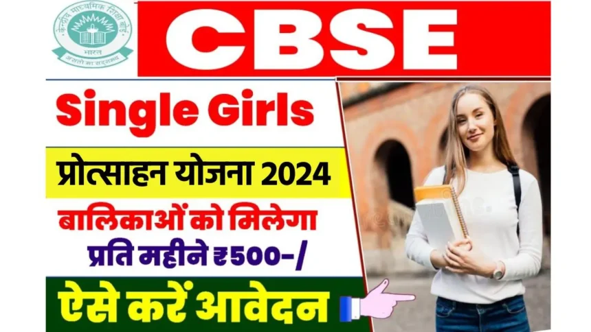 CBSE Single Girl Child Scholarship