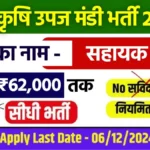 CG Assistant Grade 3 Recruitment 2024