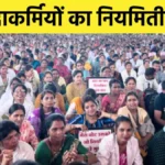 Employees Regularization